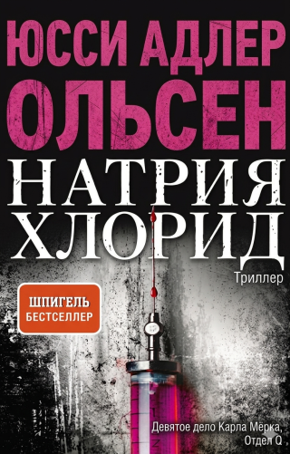 Натрия Хлорид