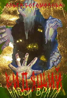 Навьи врата