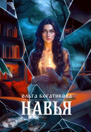 Навья