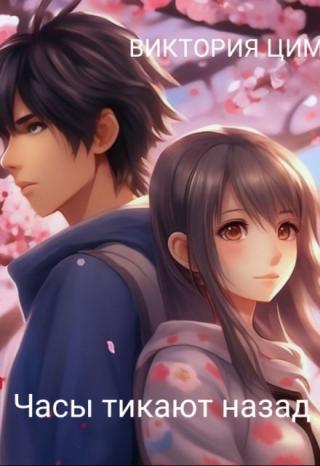 Назад, в лихие годы