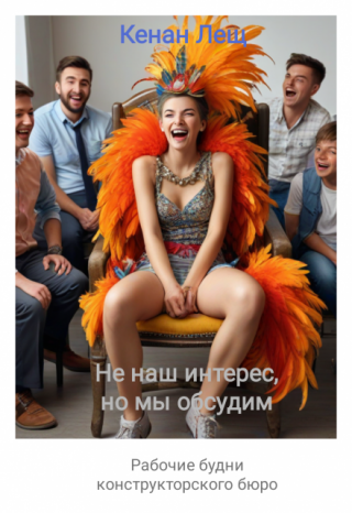 Советы у нас раздаются всем и на любую тематику. Бесплатно, с приправой из... Не наш интерес, но мы обсудим