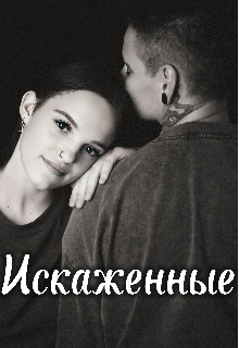 Не уходи