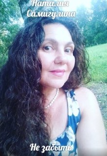Не забыть