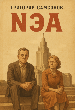 Nэа