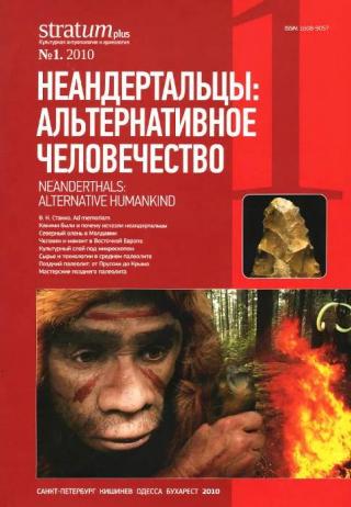 Неандертальцы какими они были, и почему их не стало