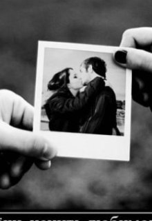 Недоступная любовь