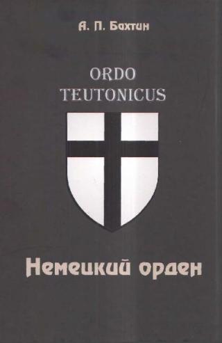 Немецкий орден