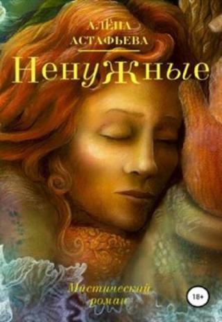 Ненужные