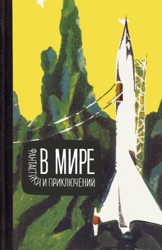 Непобедимый
