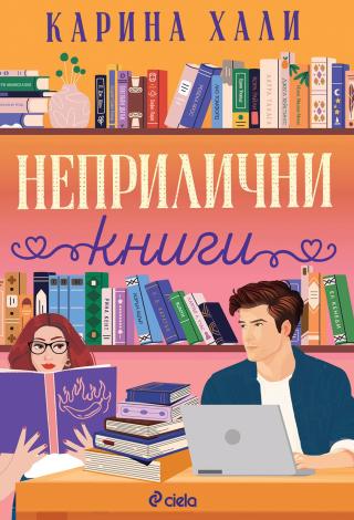 Неприлични книги