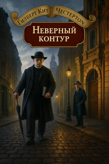 Неверный контур