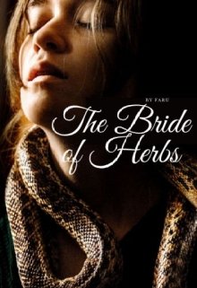 Невеста трав