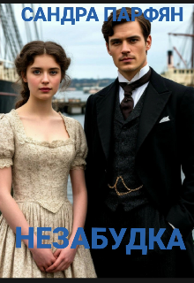 Незабудка