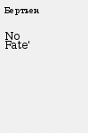No Fate'