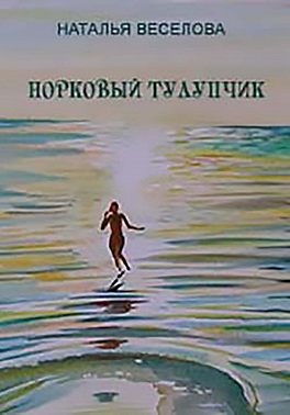 Норковый тулупчик