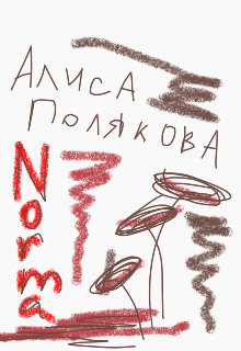 Norma