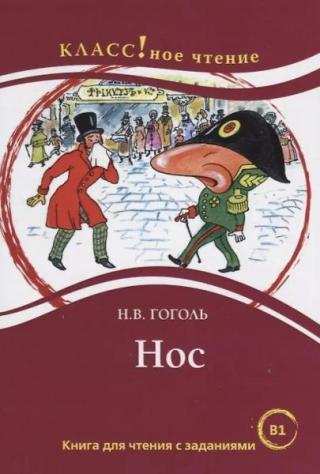 Нос