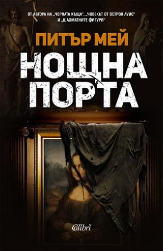 Нощна порта