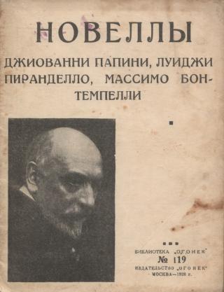 Новеллы