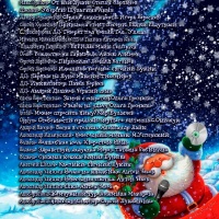 Новогодний сборник