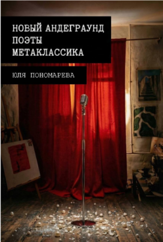 Новый андеграунд