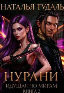 Нурани