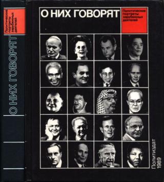 О них говорят [Выпуск 1]