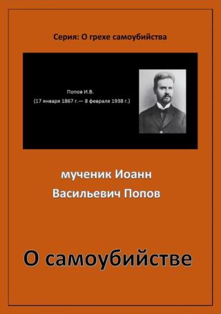 О самоубийстве