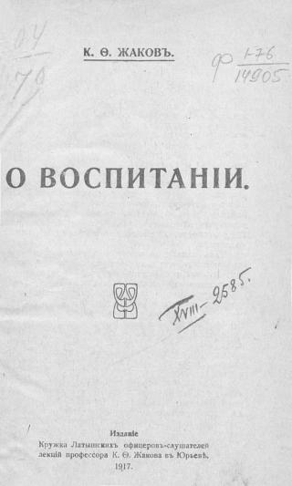 О воспитании