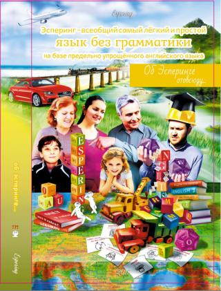 Об Эсперинге отовсюду....для любопытных