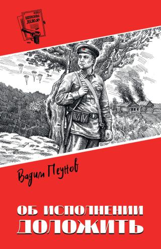 Об исполнении доложить [litres]