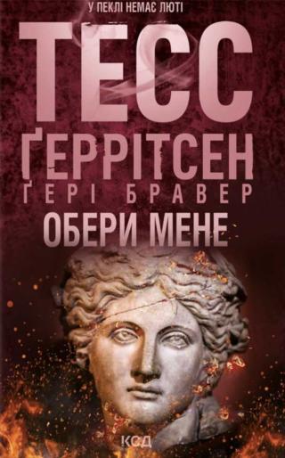 Обери мене [calibre 9.3.0]