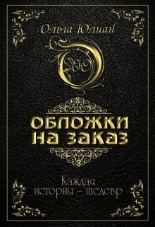 Обложки, которые продают