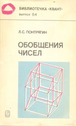 Обобщения чисел