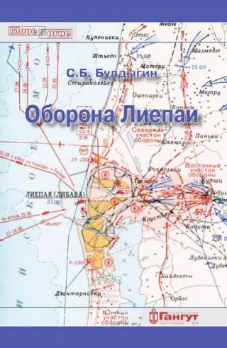 Оборона Лиепаи (июнь 1941)