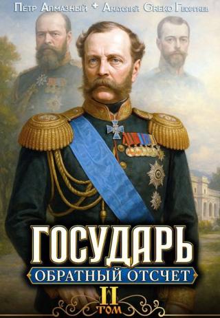 Обратный отсчёт 2