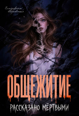 Общежитие