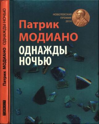 Однажды ночью [Accident Nocturne]