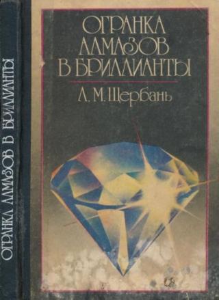 Огранка алмазов в бриллианты