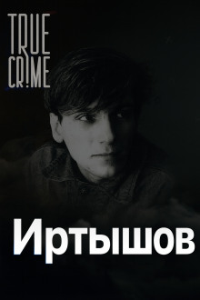 Охота на детей в Питере