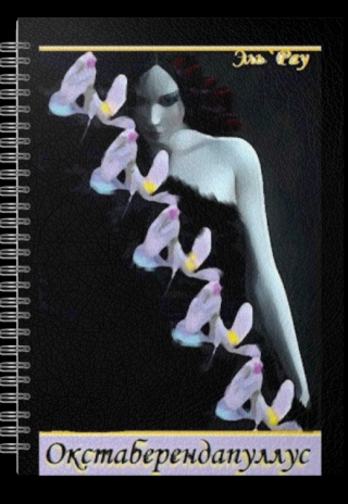 Окстаберендапуллус