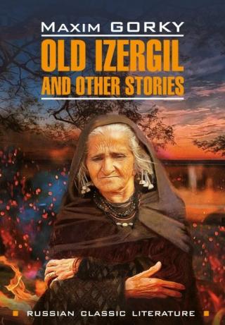 Old Izergil and other stories / Старуха Изергиль и другие рассказы. Книга для чтения на английском языке [litres]