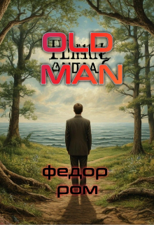 Old Man