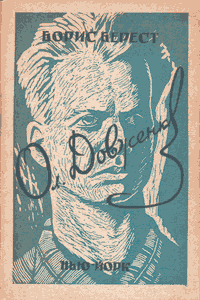 Олександр Довженко [Александр Довженко]