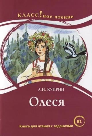Олеся