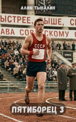 Олимпиада [СИ]