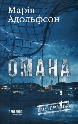 Омана [calibre 9.3.0]