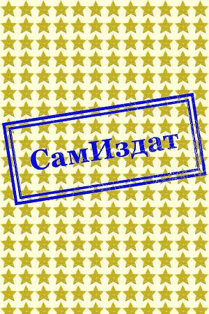 Он и она (СИ)