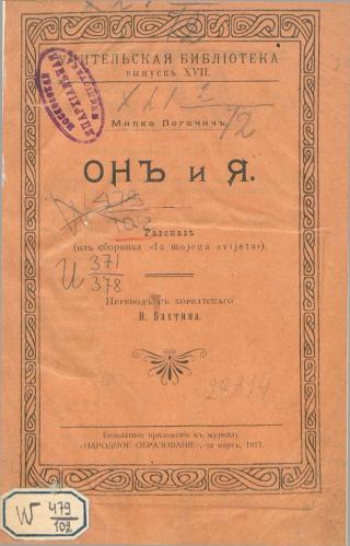 Он и я