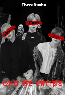 Они те самые